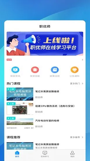 职优师软件 v1.1.1 安卓版 1