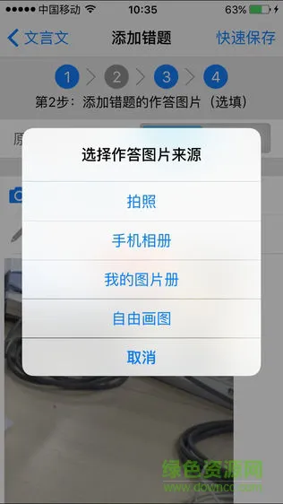 达睿思摘错本 v1.2.1 安卓版 2
