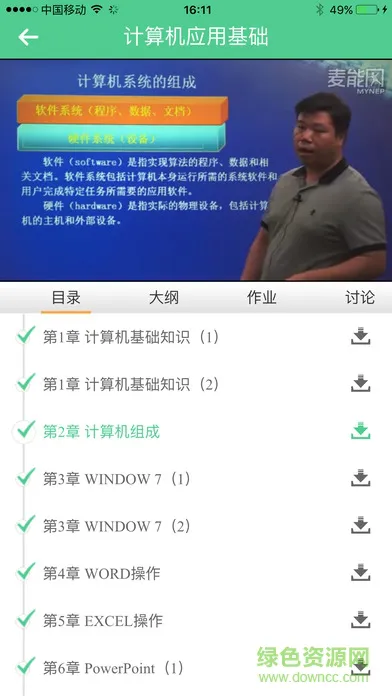 广西大学版麦能网在线教育平台 v0.0.1 安卓版 1