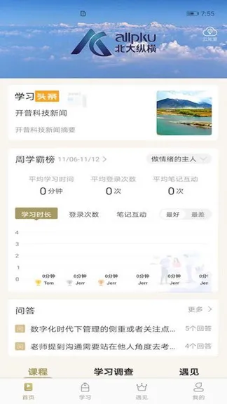 企业数字大学 v2.0 安卓版 0