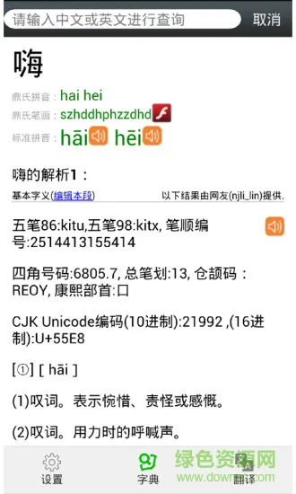 汉字先生app 汉字先生app下载