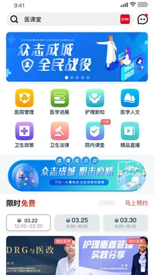 医课堂 v1.4.0 官方安卓版 1