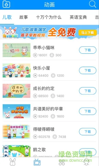 兔小贝大全软件 v2.0 安卓版 0