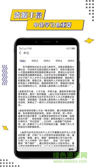 公考助手官方版 v1.0.3 安卓版 3