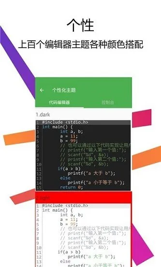 C++编译器IDE最新版 v1.7.0 安卓版 1