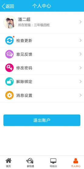 济源教育通手机版 v3.7.8 安卓版 4