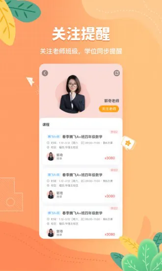 深圳桃李未来 v2.0.4 安卓版 3