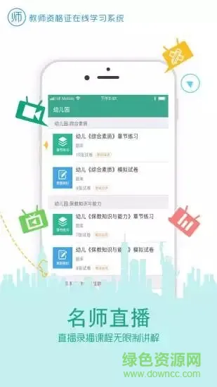 在线学教师证 v3.5.7 安卓版 3