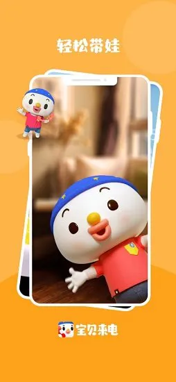 宝贝来电app v1.0.0 安卓版 0