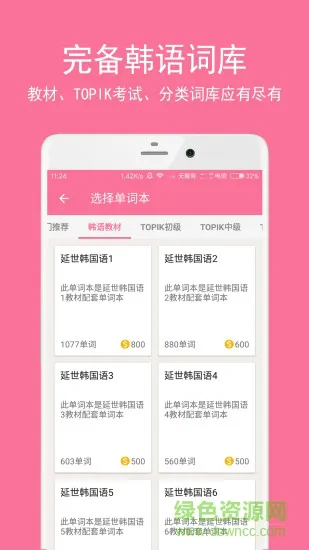 卡卡韩语手机版 v1.3.5 安卓版 2