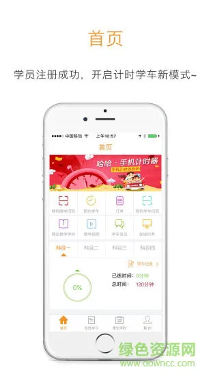 哈哈计时学员端app v1.4.7 安卓版 2