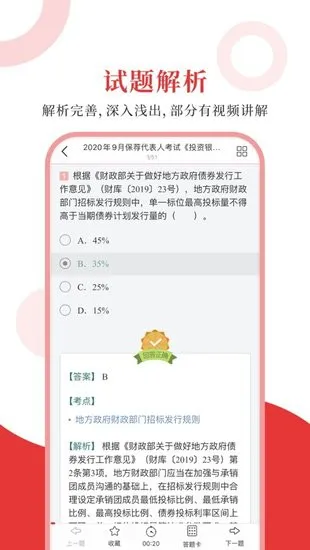 保荐代表人圣题库 v1.0.3 安卓版 2