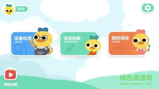 柚子鸭早教官方版 v3.2.0 安卓版 3