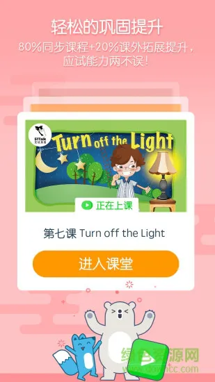 51talk无忧课堂手机版 v3.6.8 官方安卓版 1