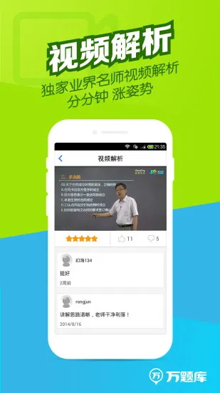 中医执业医师万题库 v5.3.6.0 安卓版 3