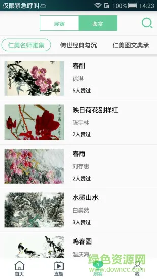 仁美大学堂 v4.9.5 安卓版 2