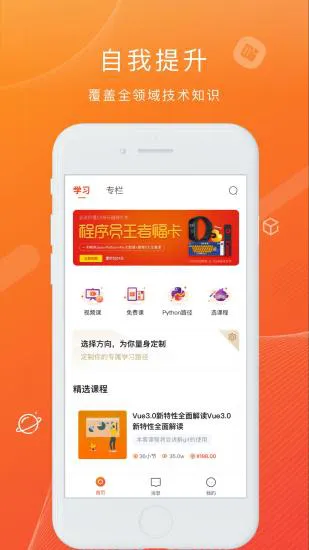 CSDN程序员学院 v5.4.1 安卓版 0