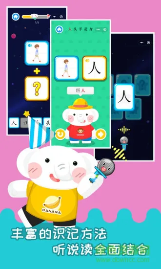 河小象趣味识字 v1.1.4 安卓版 1
