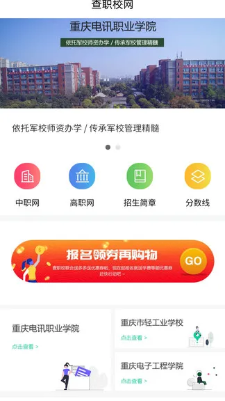 查职校app v2.1.0 安卓版 3
