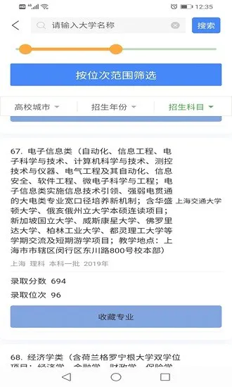 简单高考志愿手机版 v3.5.0 安卓版 2