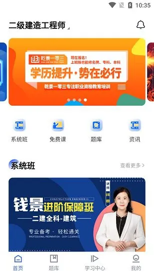 乾景一零三学习平台 v1.1.0 安卓版 0
