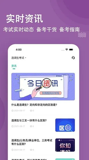 选调生题库 v3.0.0.0 安卓版 2