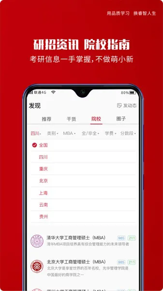 品睿mba v1.6.9 安卓版 2