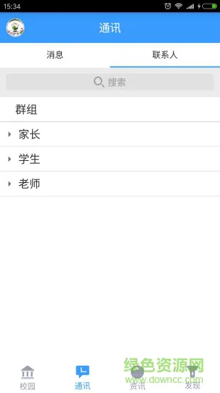 绿城育华教师版 v2.0.0 安卓版 1