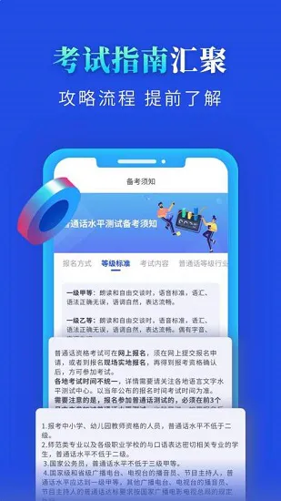 普通话成绩查询官方版 v1.0.8 安卓版 2