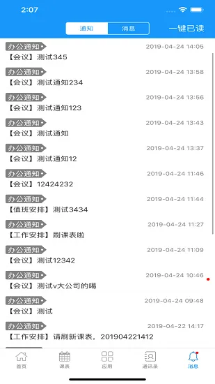 成都财贸职高软件 v1.0.45 官方版 3