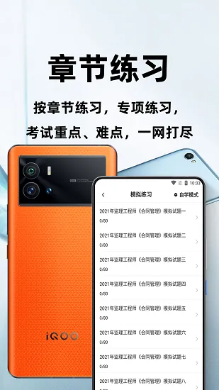 监理工程师百分题库 v1.0.0 安卓版 0