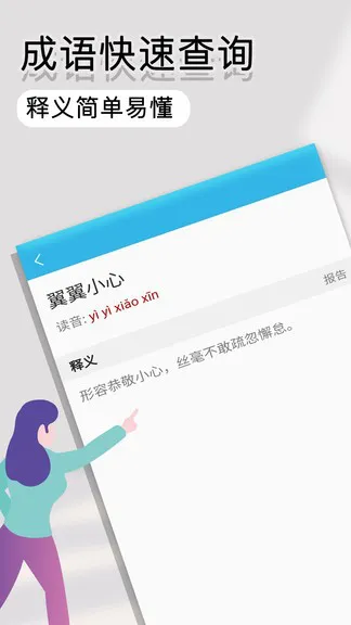 全能语文词典 v1.1 安卓版 3
