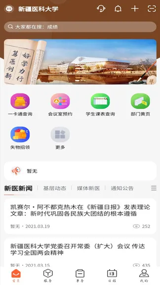 智慧新医最新版 v1.0.9 安卓版 2