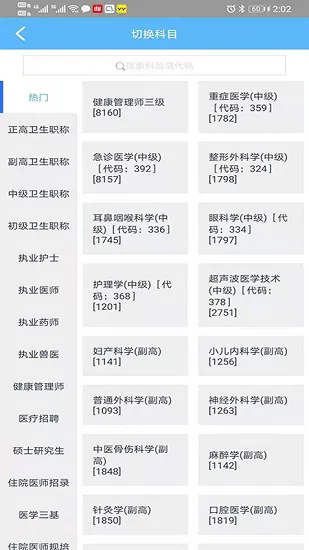 护理人最新版 v2.0.2 安卓版 0