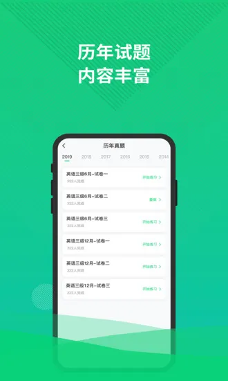 英语三级题库手机版 v3.5.0 安卓版 2