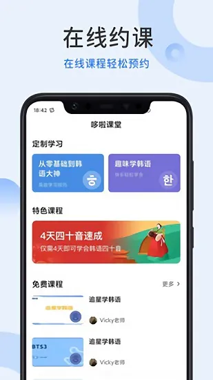 哆啦韩语官方版 v1.2.0 安卓版 1