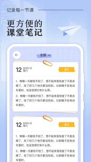 八点课程表最新版 v2.7.4 安卓版 3