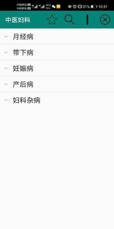 中医妇科 v4.0 安卓版 2