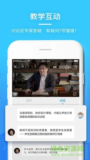 当代好课堂理念 v1.3.78 官方安卓版 1