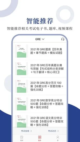 GRE圣题库app