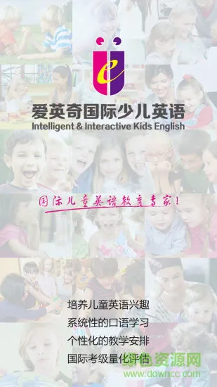 爱英奇英语国际少儿英语 v1.12 安卓版 0
