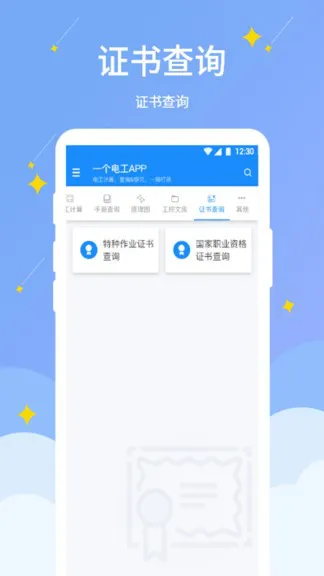 电工小助手 v1.0.9 安卓版 1