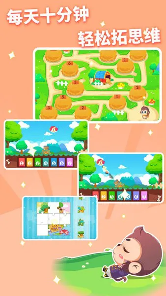 儿童幼儿思维启蒙app v7 安卓版 1