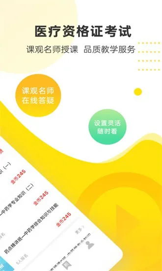 课观医考官方版 v1.0.0 安卓版 2
