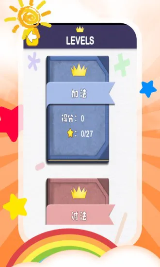 儿童加减法教学app v4.1.0 安卓最新版 1
