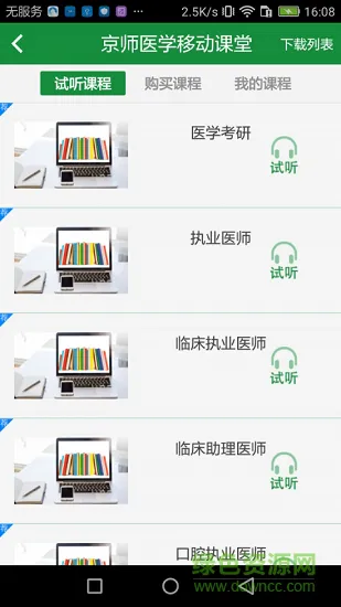 京师杏林医学教育网app v6.5.0 安卓版 0