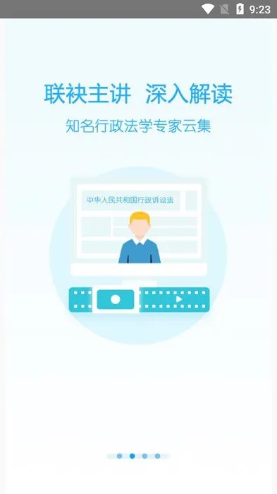 天政法制培训系统 v2.4.0 安卓版 2