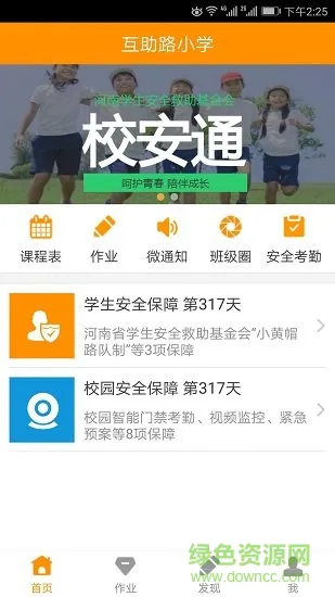 校安通老师版 v1.4 官方安卓版 1