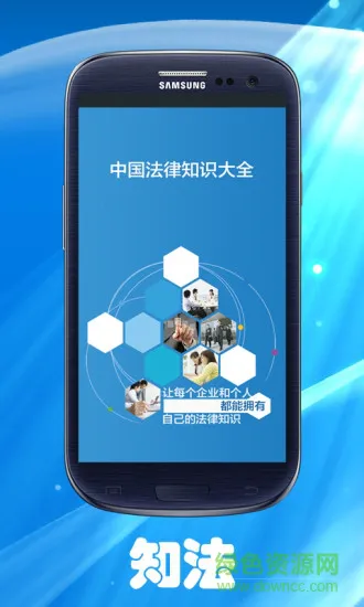 法律法规律师手册 v2.3 安卓版 2