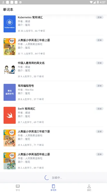 一路背单词官方 v1.2.0 免费安卓版 0